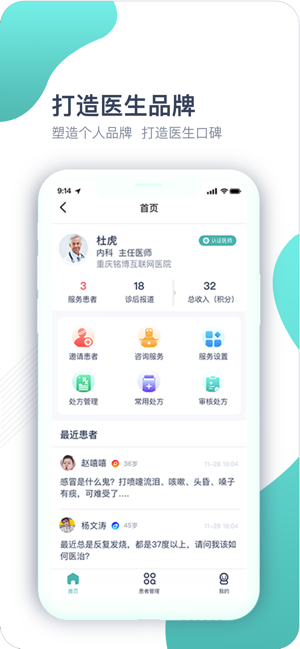 铭医生  v1.0图3