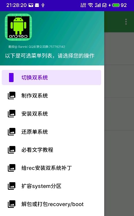 多系统工具箱  v1.29图1