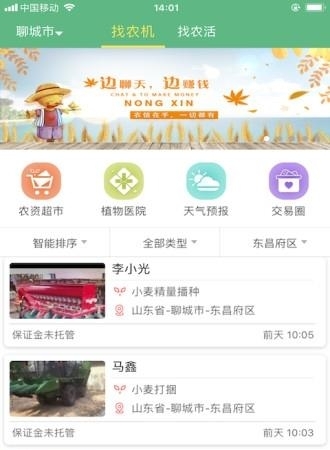 找伙伴  v3.6.5图1