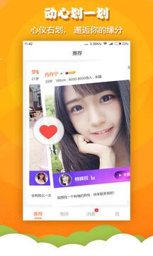 火箭相亲  v2.1.4图5