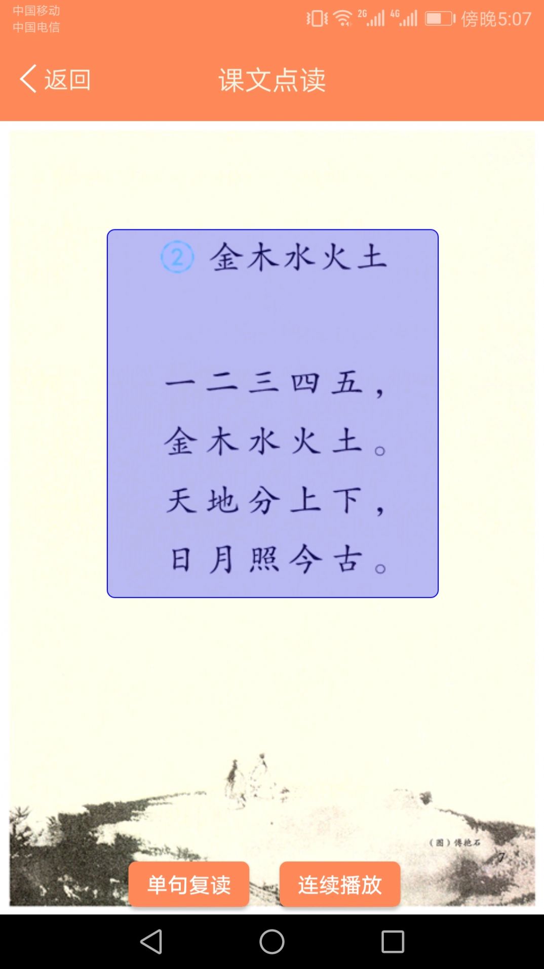 小学语文点读课堂  v1.0图1