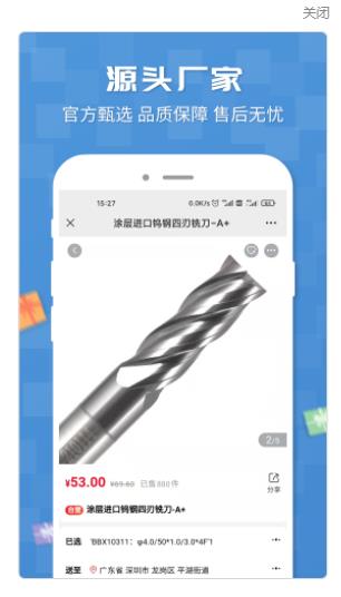 三特工业超市  v2.6.0图3