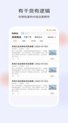 寻研社  v1.2.8图2