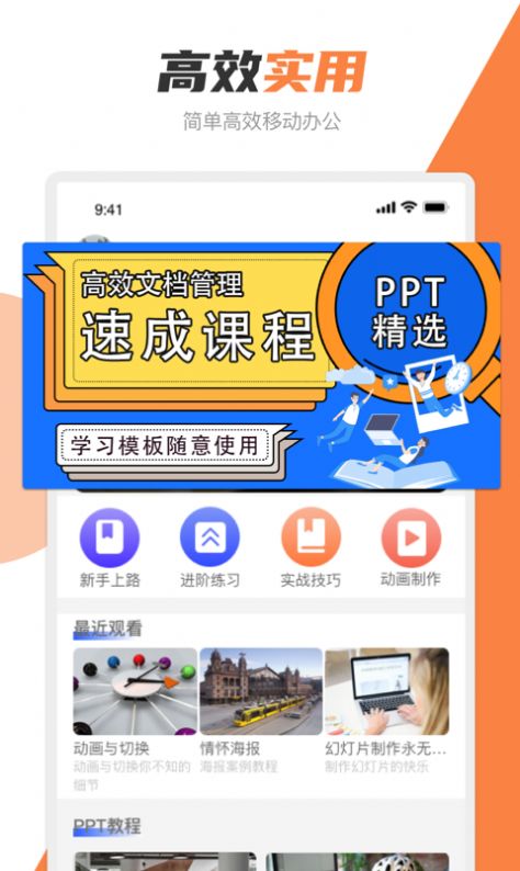 PPT创作大师  v1.0图1