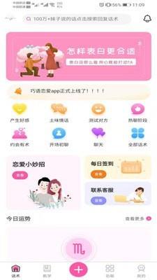 巧语恋爱  v1.4.0图2