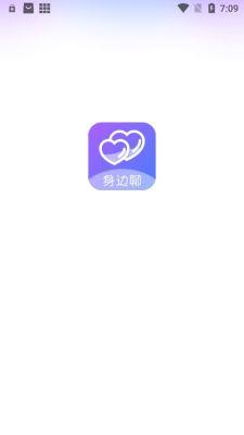 身边聊  v2.4.5图3