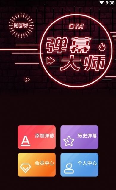 手持弹幕大师  v3.0.1图1