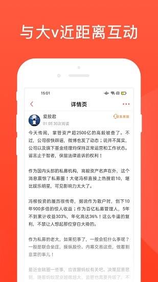 爱股圈最新版  v1.3.1图3