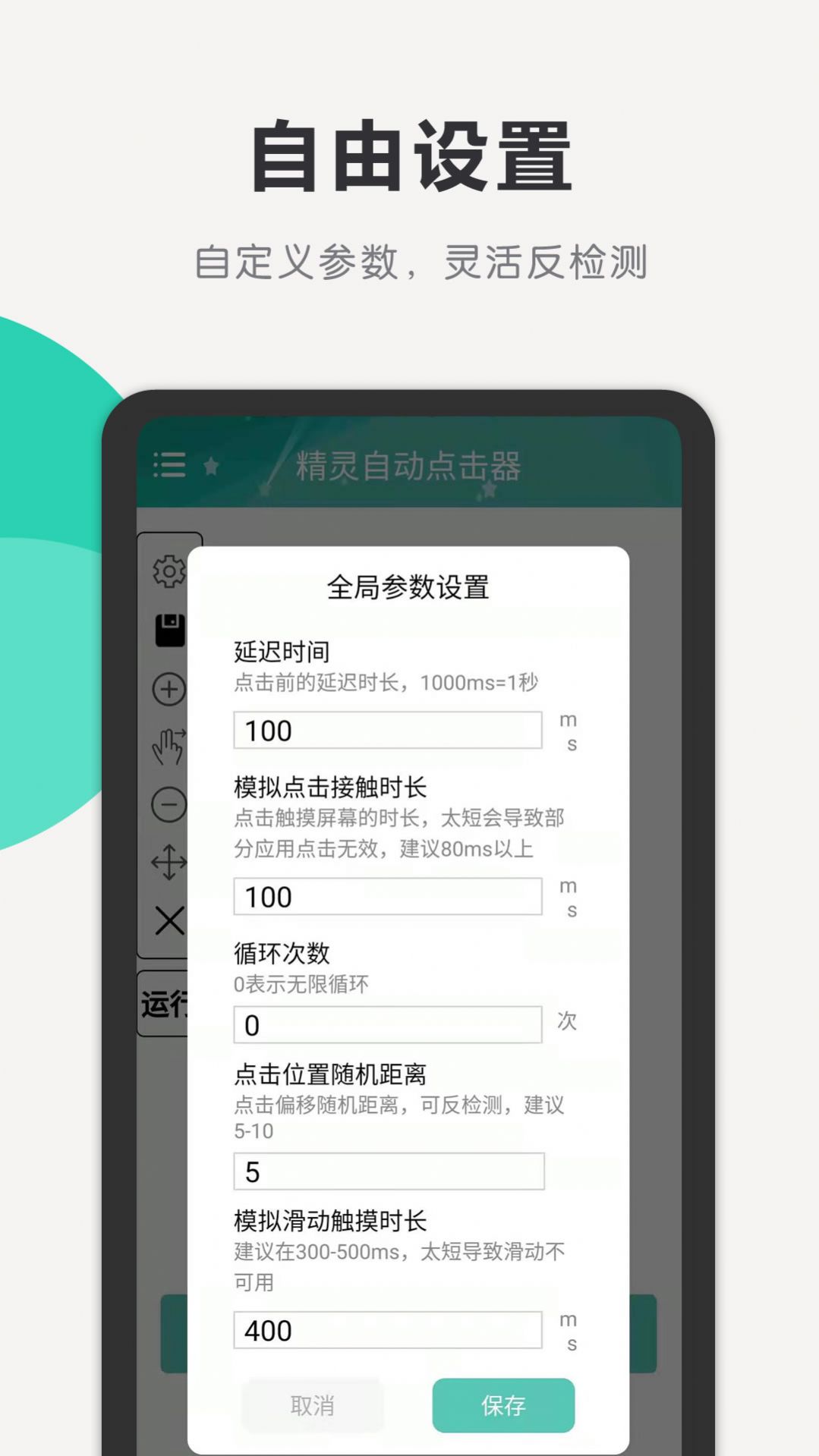 精灵自动点击器  v1.0图1