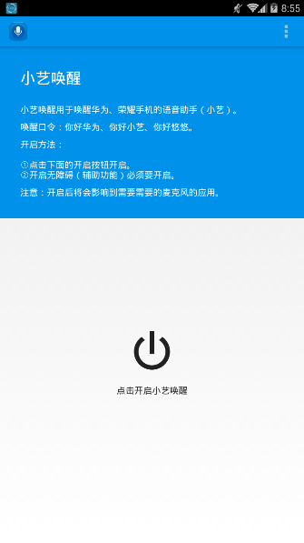 小艺语音助手  v1.0.0图1