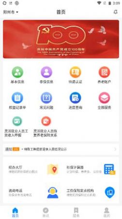 河南社保  v1.3.6图2