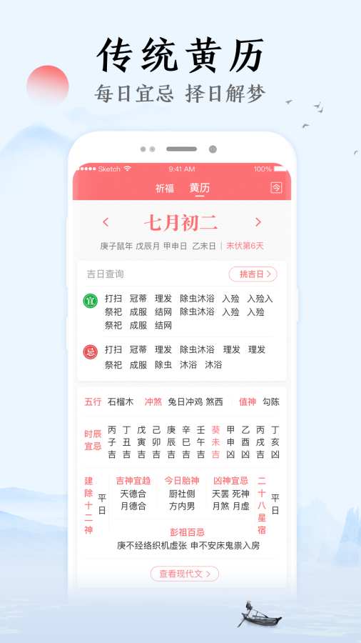 祥云万年历  v1.0.0图2