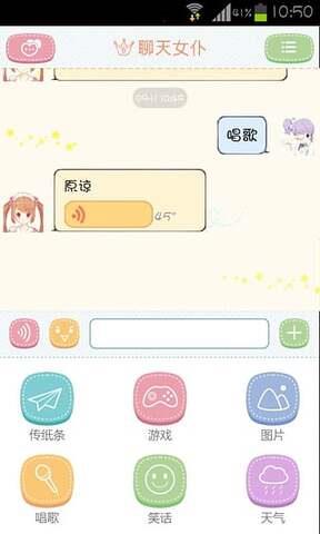 聊天女仆  v4.17.2图2