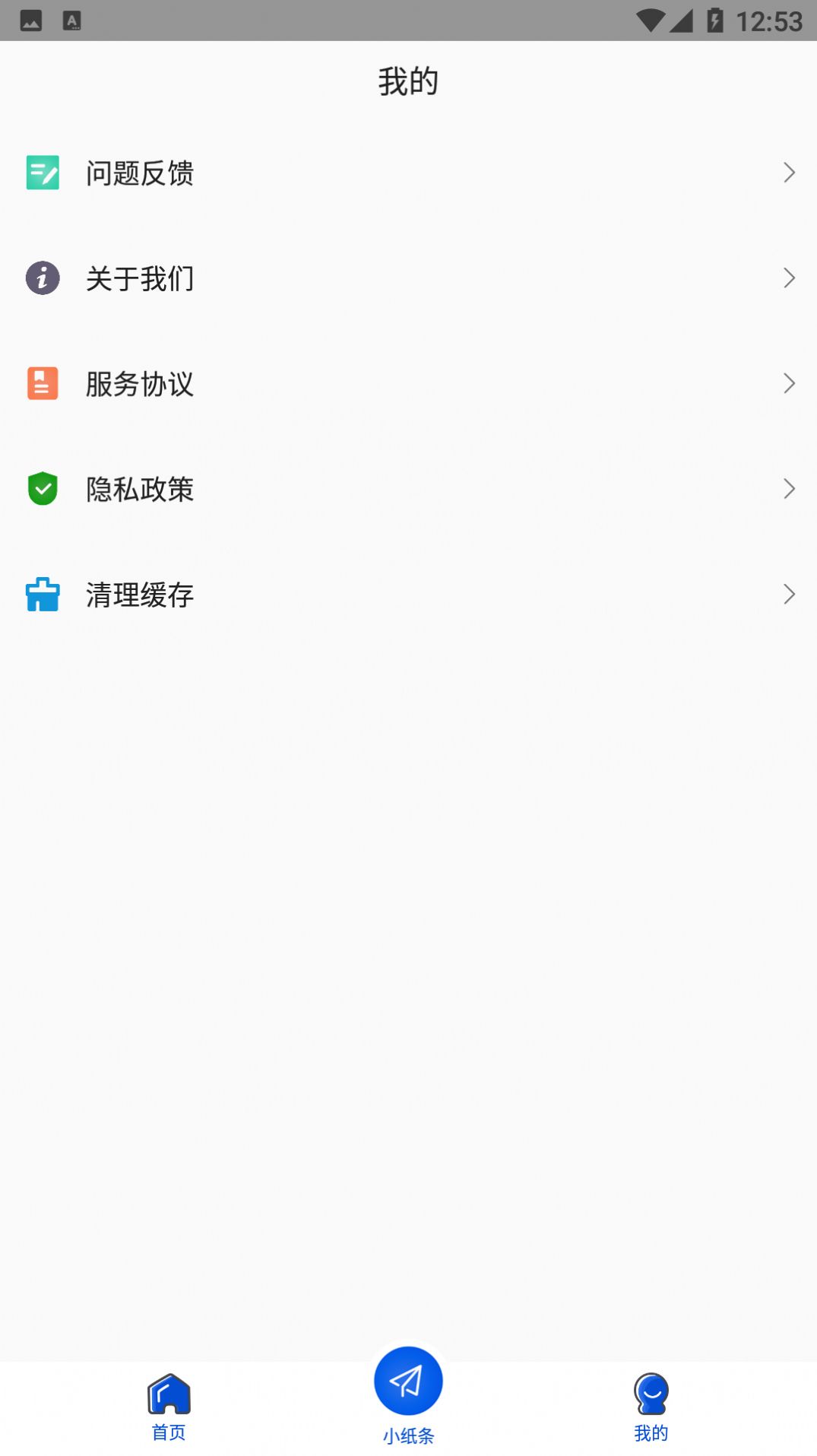 小小纸条  v1.0图2