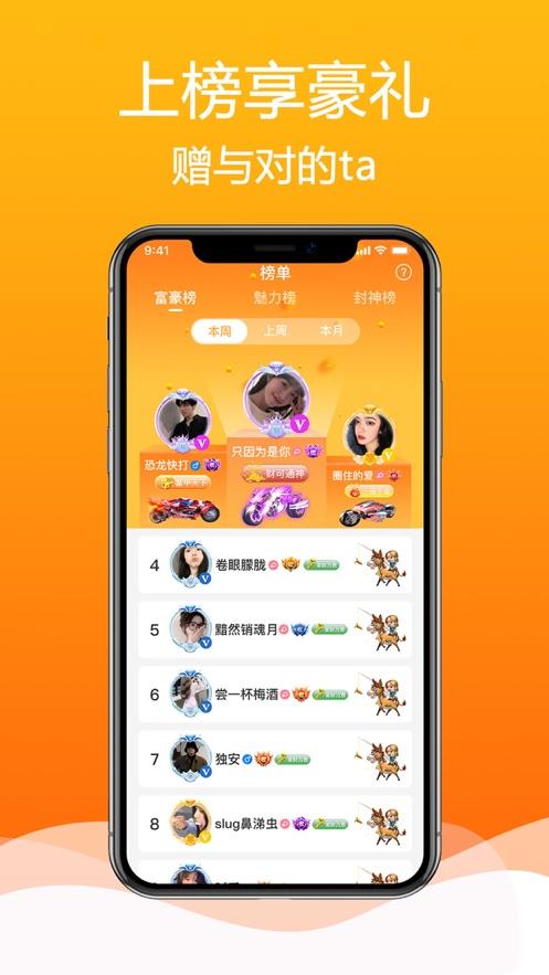 枕聊语音  v2.0.4图1