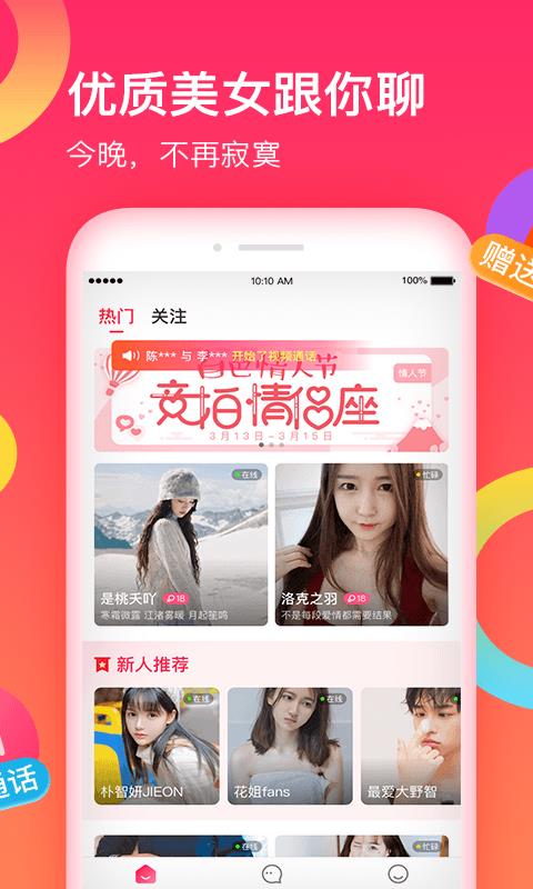 花恋  v1.8.8图2