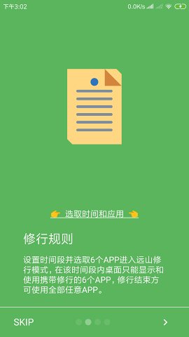 远山修行桌面  v0.1.0813图2