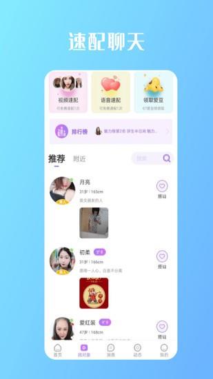 缘来是你官方  v2.2.0图2