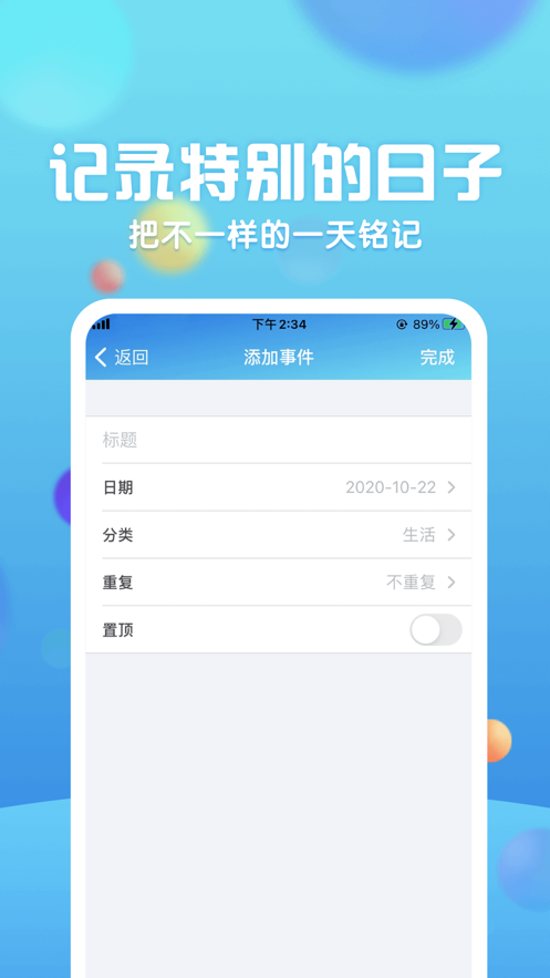 时光倒计时  v1.0图1