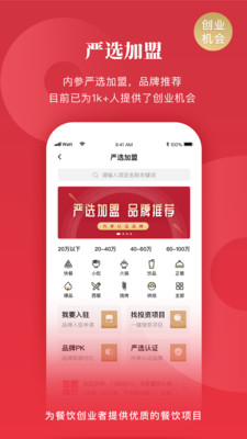 餐饮老板内参  v1.2.1图3