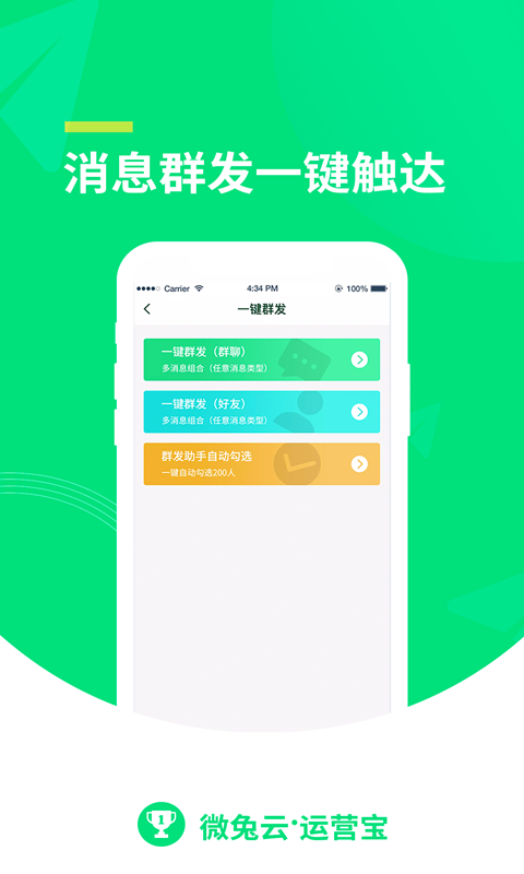 微兔云运营宝  v1.0.1图2