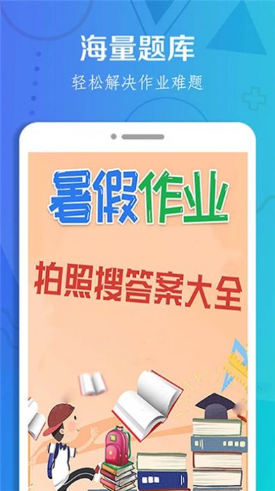 作业搜题大全  v1.1图2