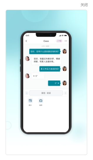 吱吱心理咨询师  v1.0图3