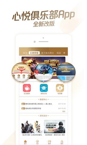 心悦俱乐部手机版  v6.0.3.54图3