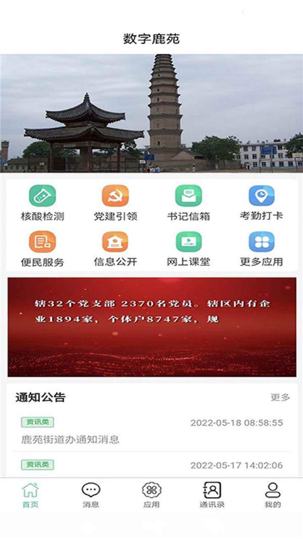 数字鹿苑  v1.1.4图3