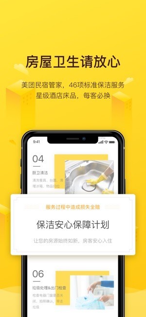 美团民宿  v7.7.0图3