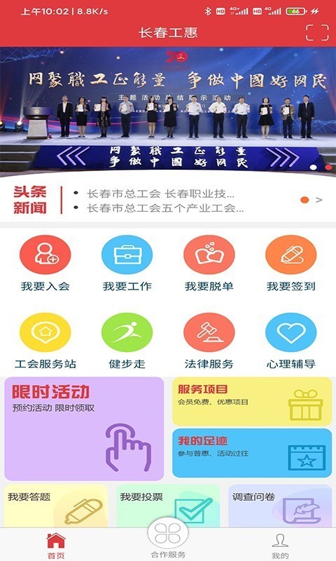 长春工惠  v1.1.0图1