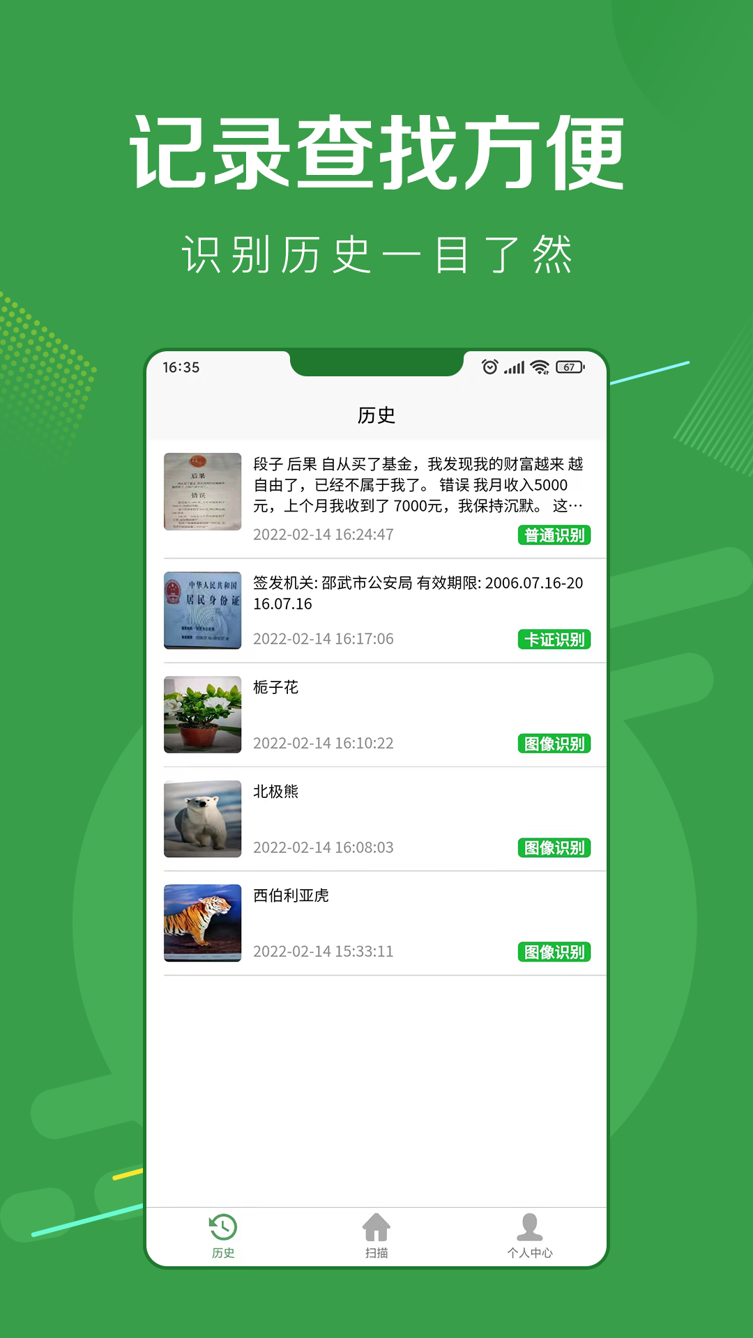 指尖扫描王  v1.0.6图1