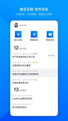 腾讯会议  v3.10.2.449图3