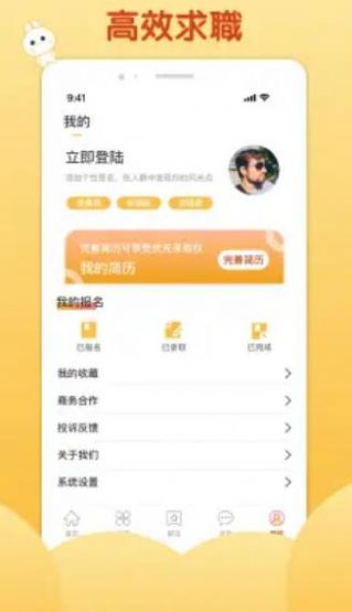 麦穗招聘  v1.0图2