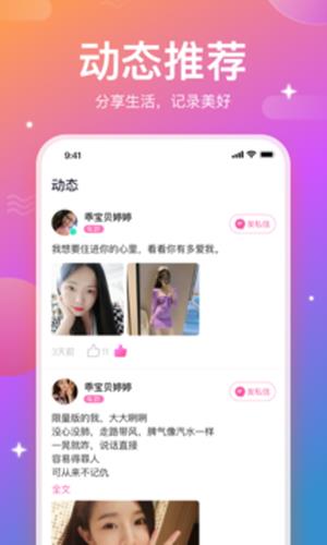 畅所欲聊  v0.8.0图2