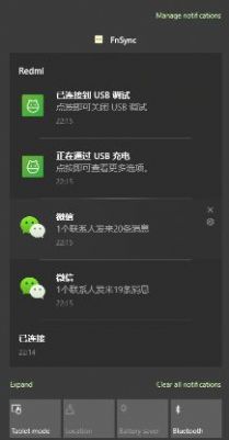 FnSync通知同步