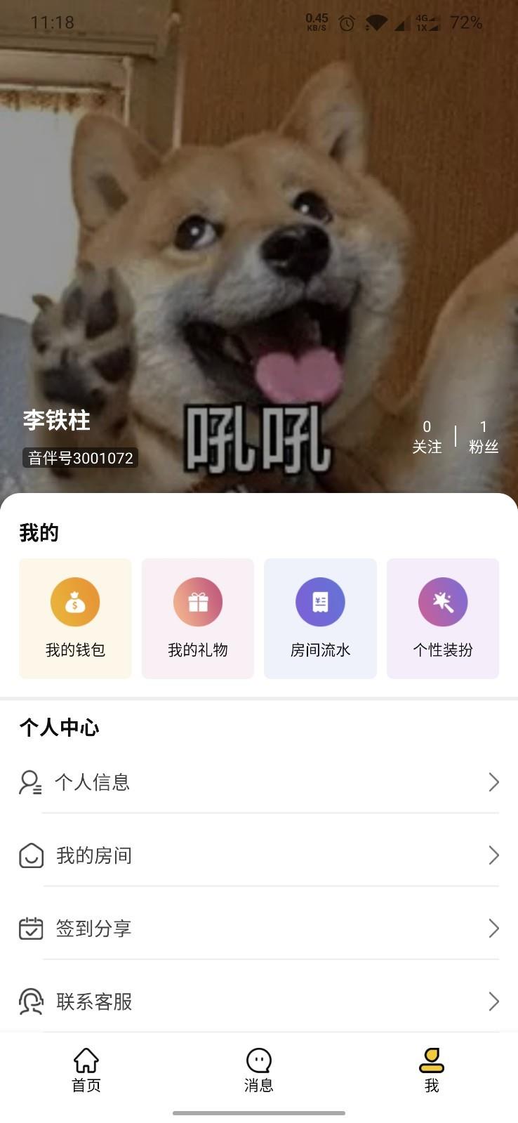 音伴星球交友  v1.0.4图3