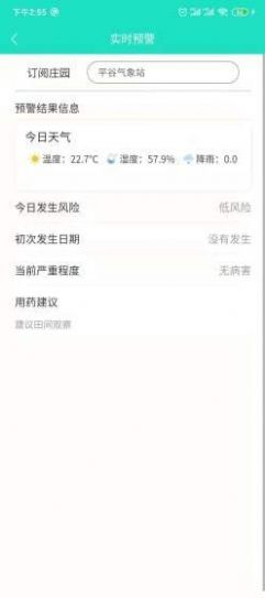 葡萄医生  v1.3.4图1