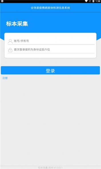 采集郑州  v1.0.8.1图1