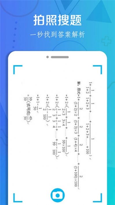 作业搜题大全  v1.1图1