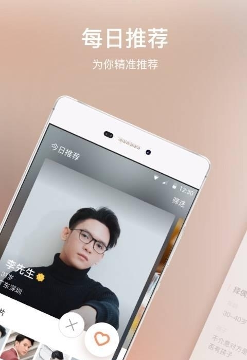 趣约会安卓版  v5.5.1图1