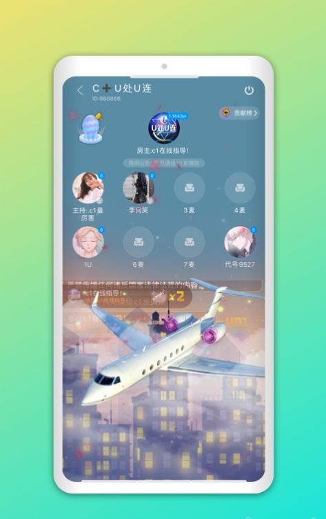 撕夜聊天  v1.2.0图3