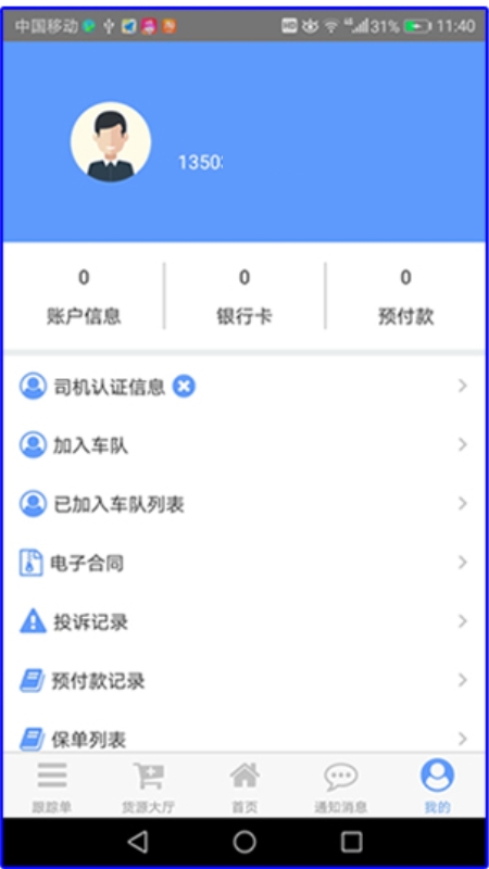 骆驼智运司机端  v1.0.2图1