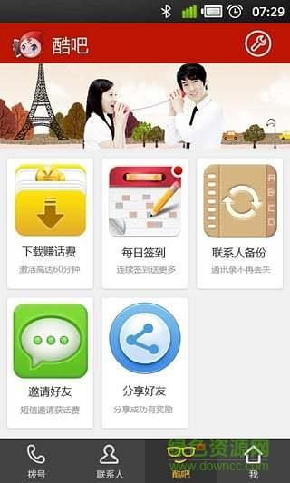 酷话王网络电话  v1.0图3