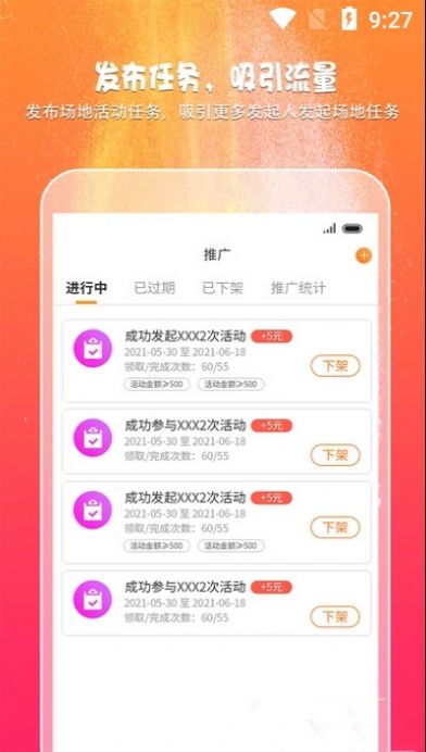 趣吧商家端  v1.0.5图1