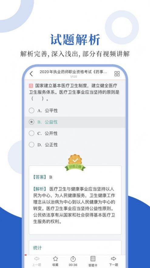 执业药师圣题库  v1.2.3图1