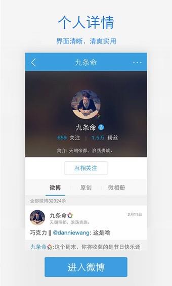 腾讯微博  v6.1.2图3