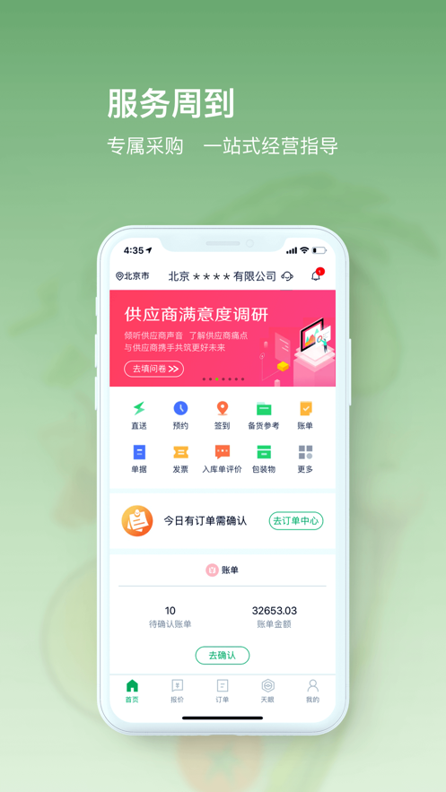 美菜供应商  v2.0.1图3