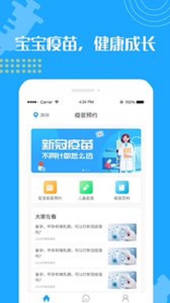 宝宝疫苗接种预约  v1.0.40图2