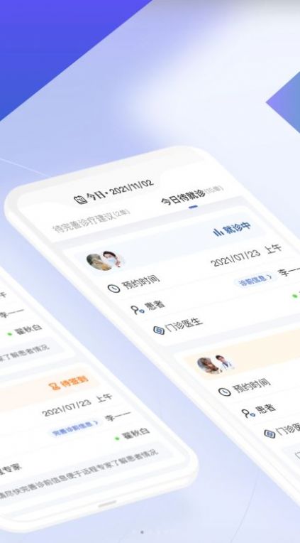 远程联合门诊医生端  v1.2.5图3